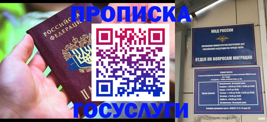 временная регистрация 2025 в Жердевке