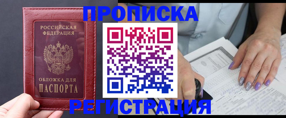 временная регистрация для всех в Жердевке