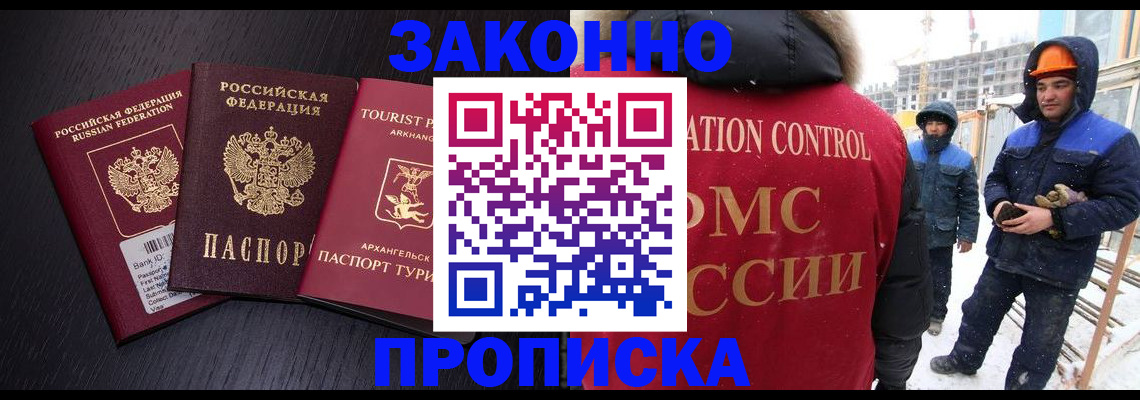 прописка законно в Жердевке