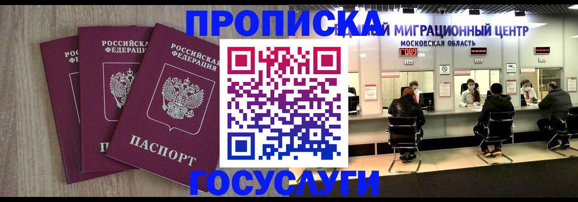 прописка штамп в Жердевке